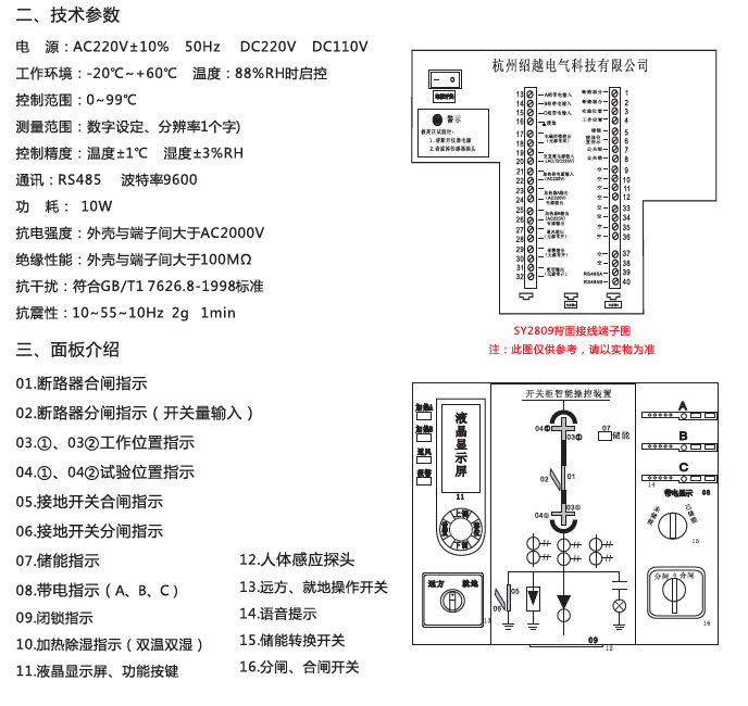 SY2809 開(kāi)關(guān)柜智能操控裝置