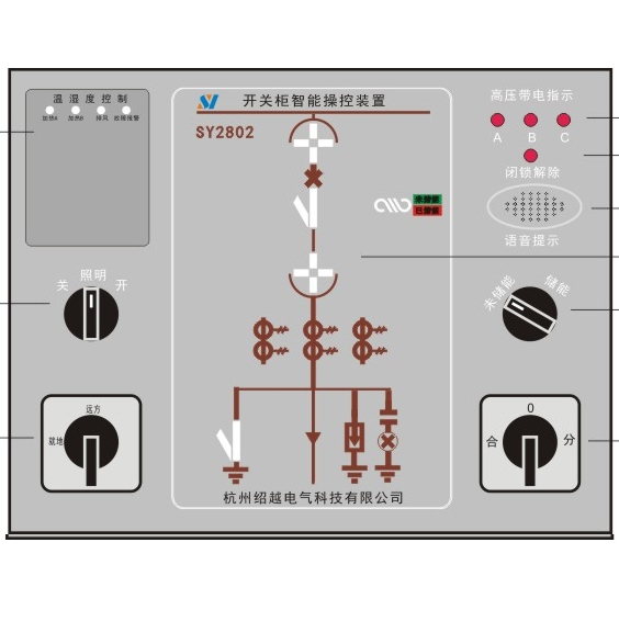 SY2802 開(kāi)關(guān)柜智能操控裝置