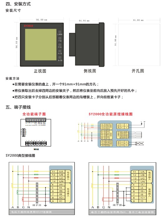 SY2000 系列多功能網絡儀表/多功能液晶表