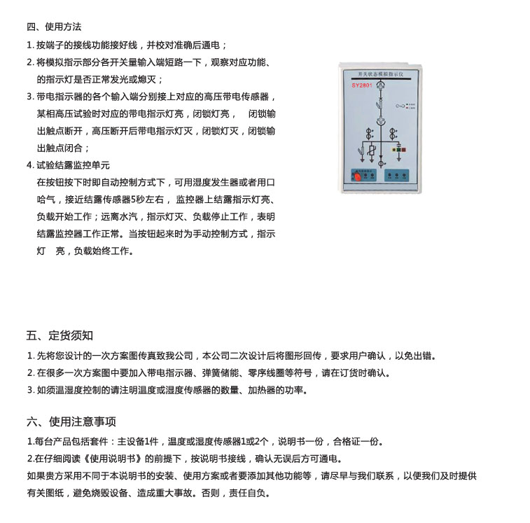 SY2801 開關(guān)狀態(tài)指示儀