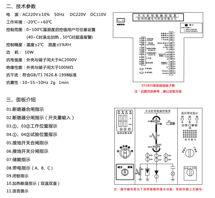 SY2805 開關柜智能操控裝置