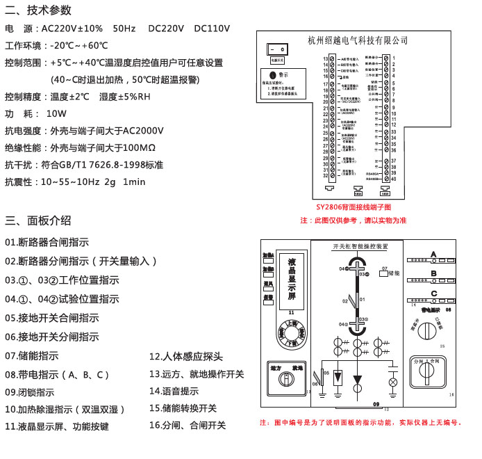 SY2806 開關柜智能操控裝置