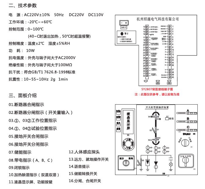 SY2807 開關柜智能操控裝置