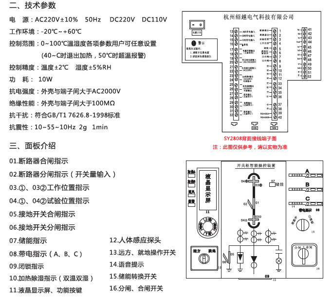 SY2808 開關柜智能操控裝置