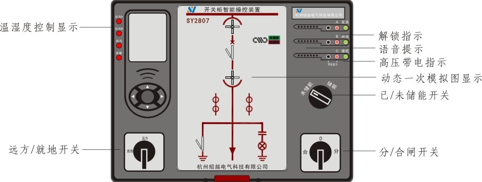 SY2807 開關柜智能操控裝置