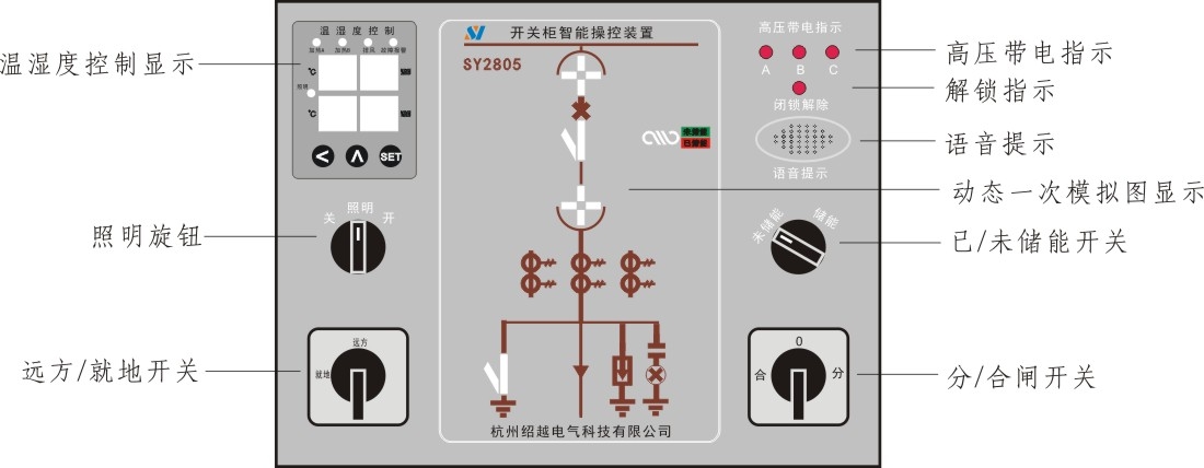 SY2805 開關柜智能操控裝置